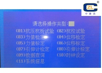 数显式液压万能试验机控制器