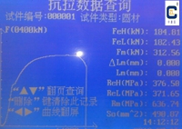 数显式液压万能试验机控制器