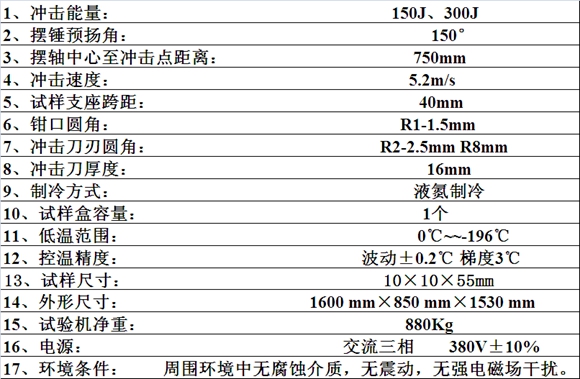 微机控制低温自动冲击试验机JB-W300DZ(196)