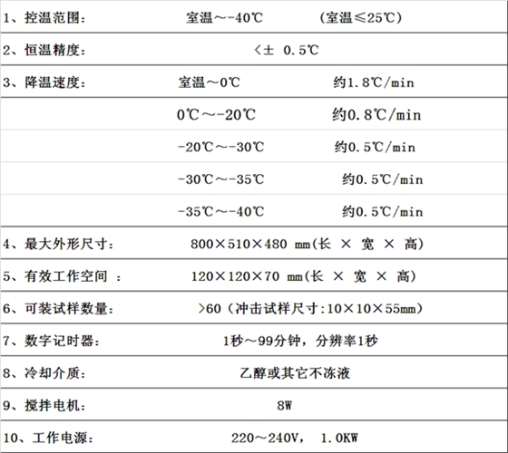冲击试验低温槽技术参数