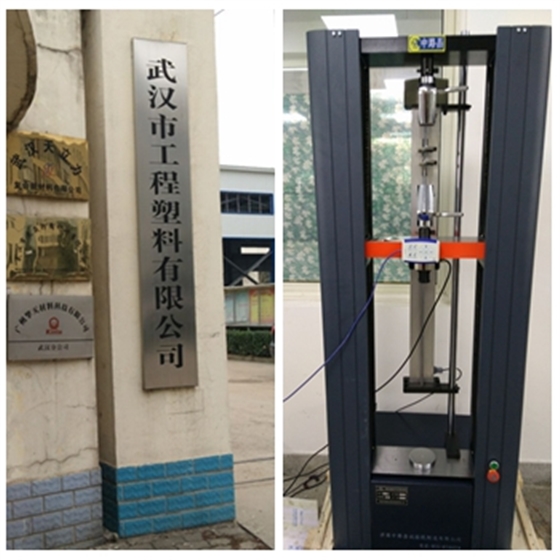 武汉工程塑料.jpg