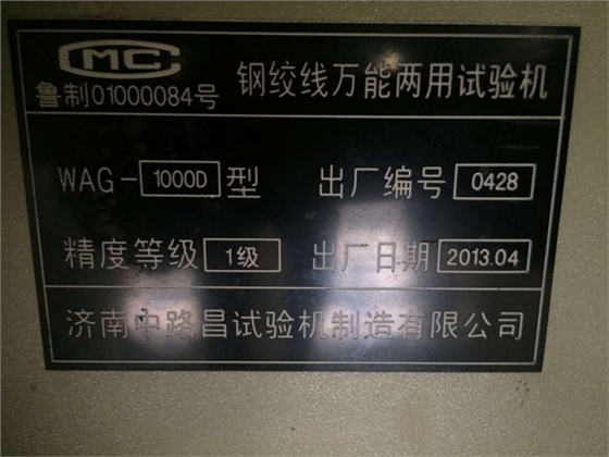 中路昌钢绞线万能两用试验机标牌