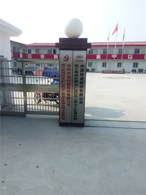 中国铁建股份有限公司