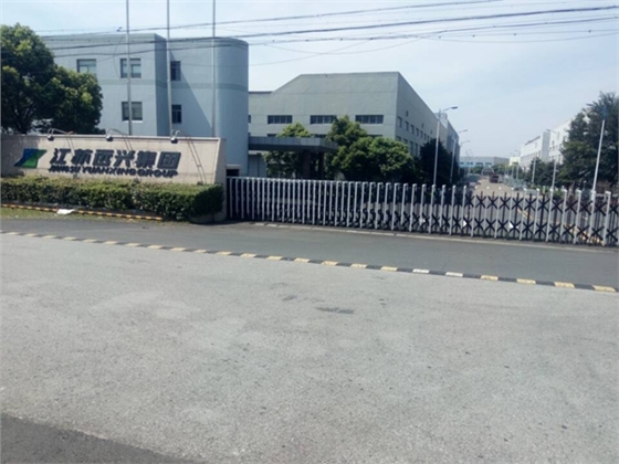 江苏远兴集团