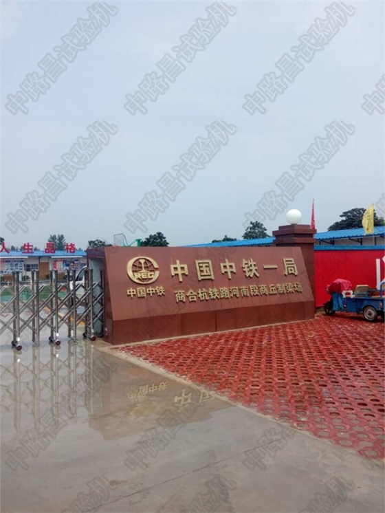 中铁一局商丘制梁场