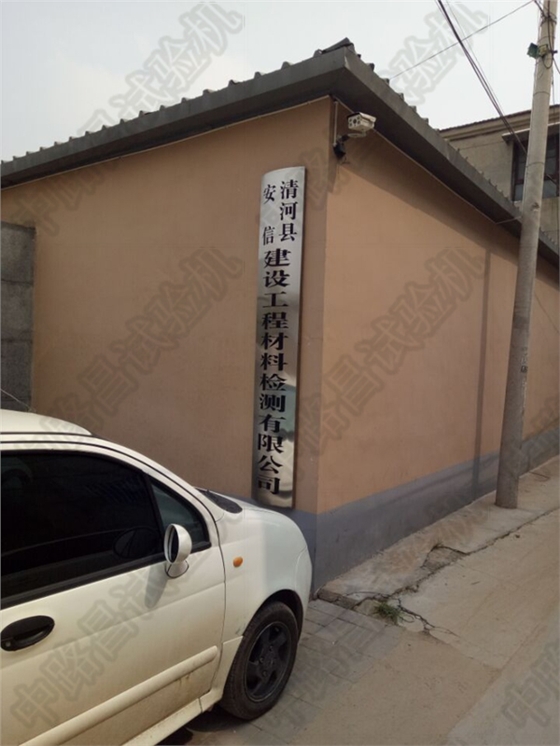 清河县安信建筑