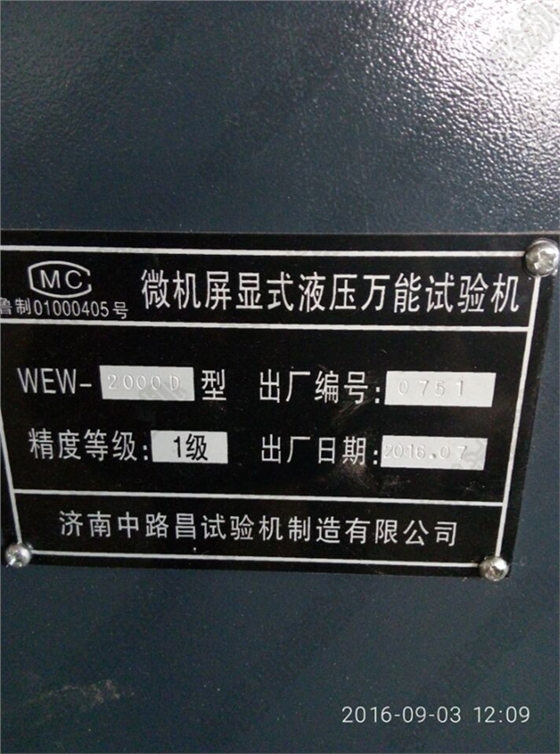 微机屏显液压万能试验机WEW-2000D标牌