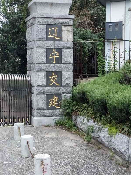 辽宁交建