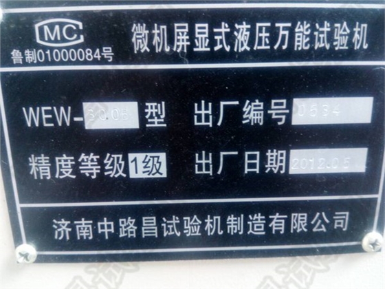 微机屏显液压万能试验机WEW-300B标牌