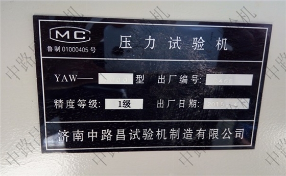 中路昌YAW-3000B标牌