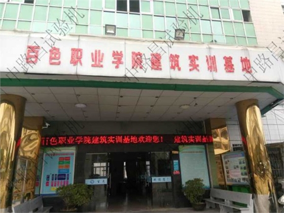 百色职业学院