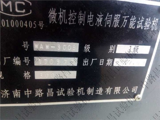 电液伺服万能试验机标牌