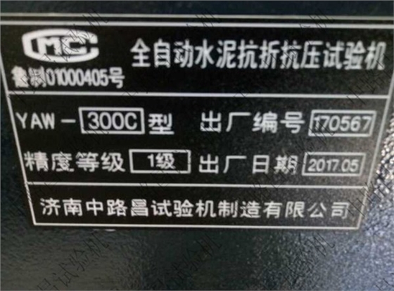 全自动水泥抗折抗压试验机标牌