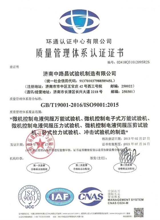 质量管理体系认证证书