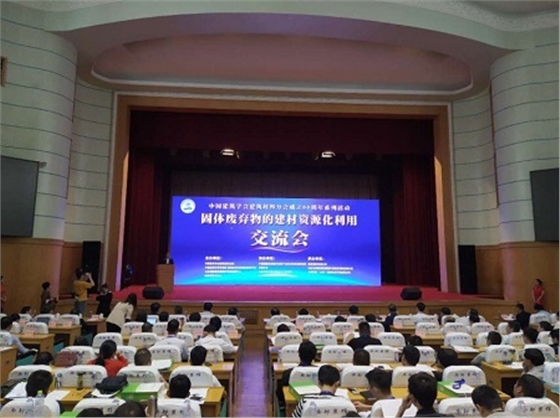 会议现场