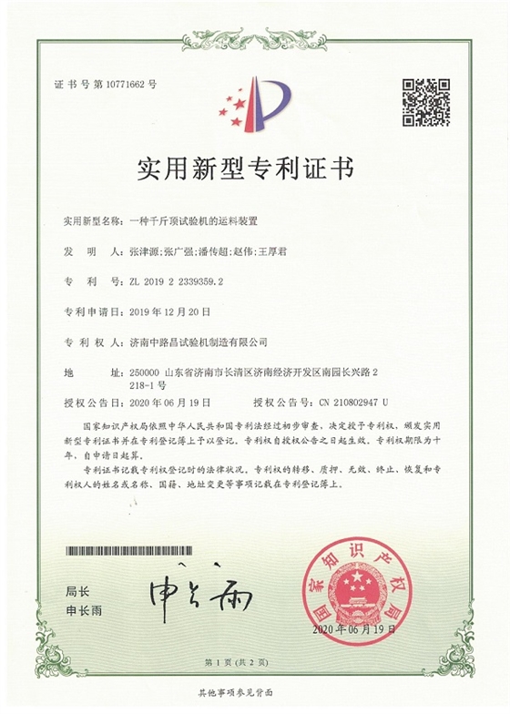 一种千斤顶试验机的运料装置