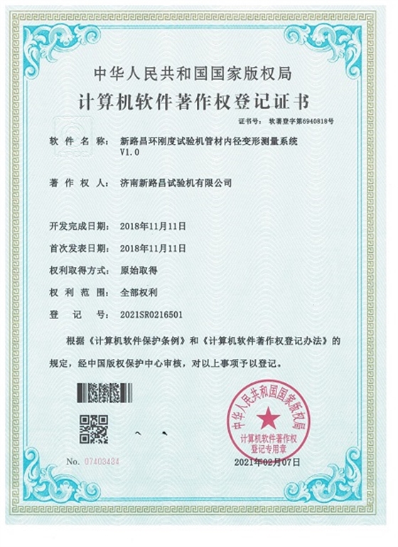 环刚度试验机管材内径变形测量系统著作权登记证书