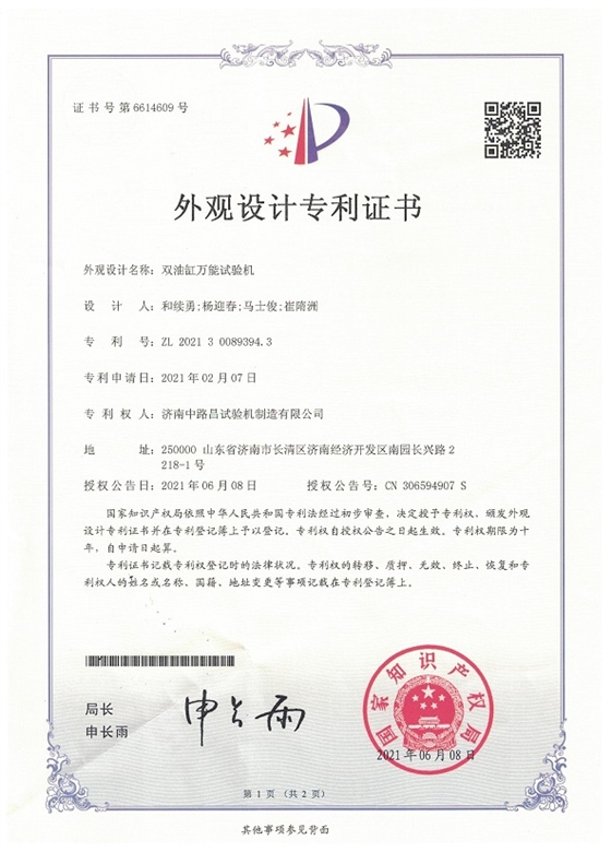 万能材料试验机,液压万能试验机,伺服万能试验机,双油缸万能试验机外观设计专利证书