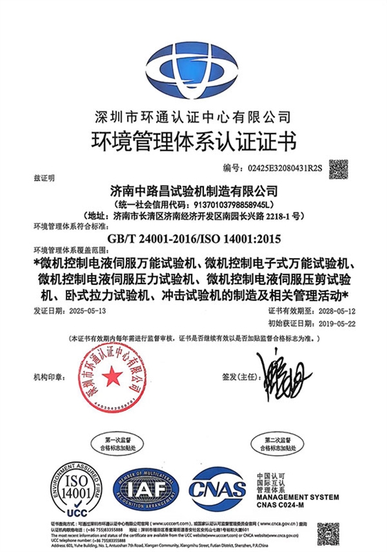 环境管理体系认证证书.jpg