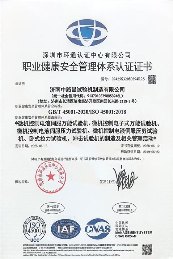 职业健康安全管理体系认证证书.jpg