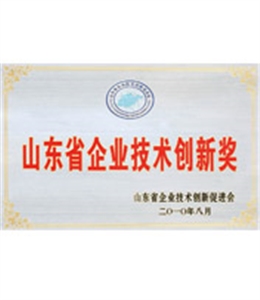 山东省企业技术创新奖