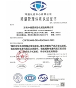 质量管理体系认证证书