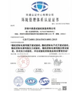 环境管理体系认证证书