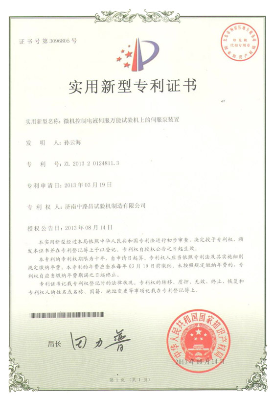 伺服泵装置专利