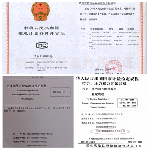 中路昌试验机证书