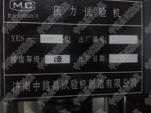 YES-2000数显式压力试验机标牌