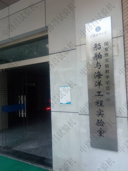 江苏科技大学