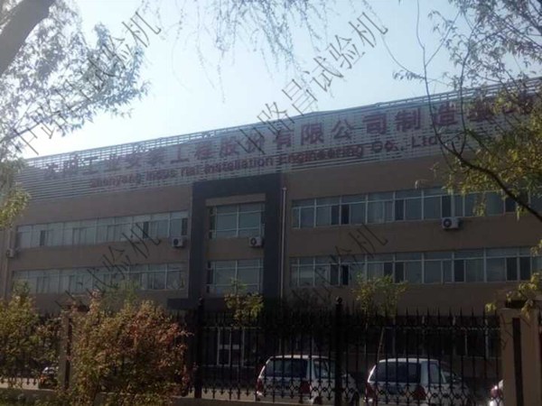沈阳工业安装工程