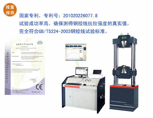 钢绞线试验机GWA-1000B