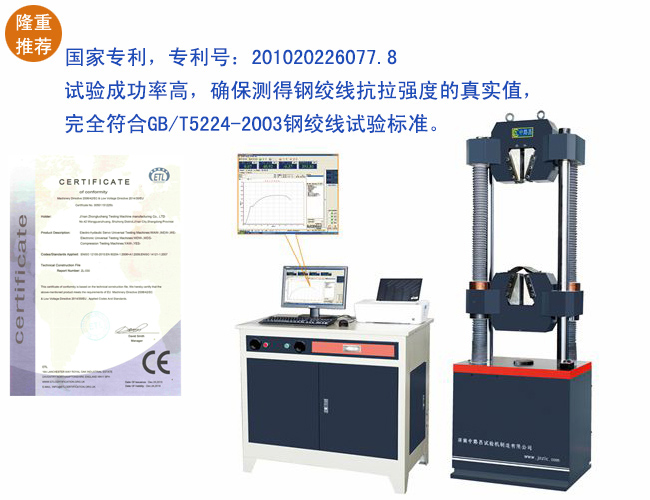 钢绞线试验机GWE-100B
