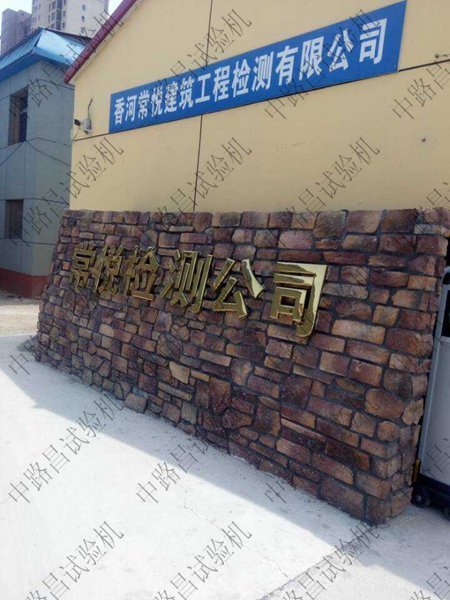 香河常悦