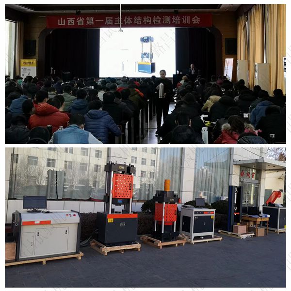 山西省第一届结构检测培训