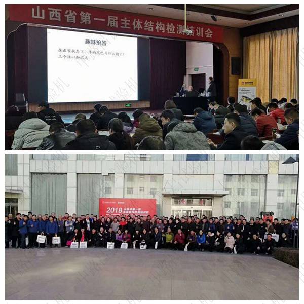 山西省第一届结构检测培训