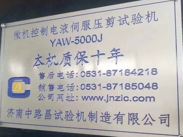 压剪试验机质保十年