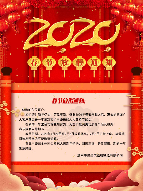 中路昌放假通知
