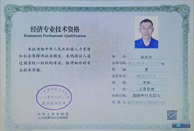 经济专业技术资格证书