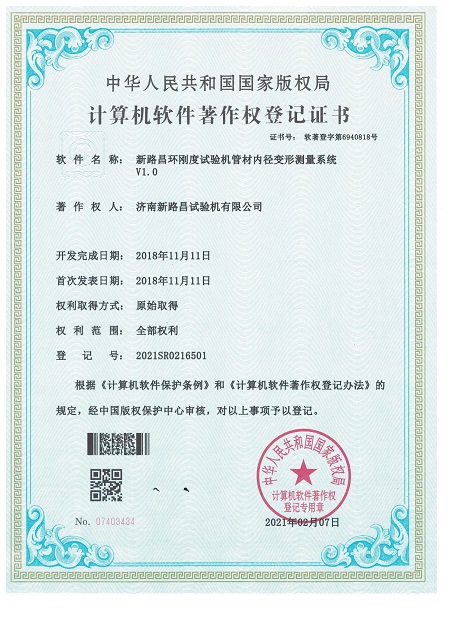 环刚度试验机管材内径变形测量系统著作权登记证书