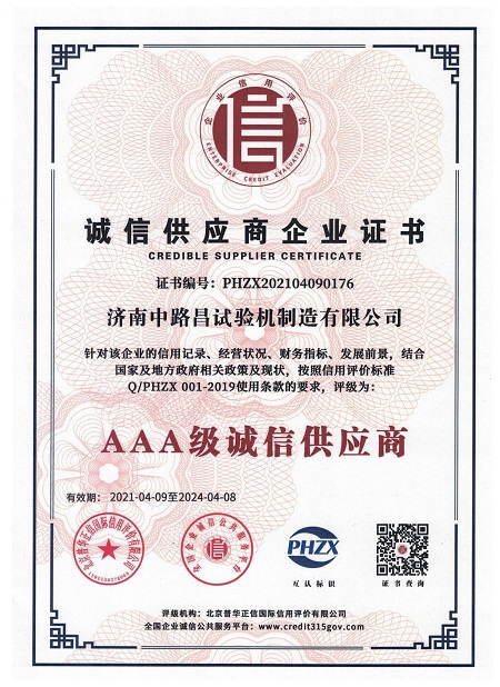 AAA级诚信供应商