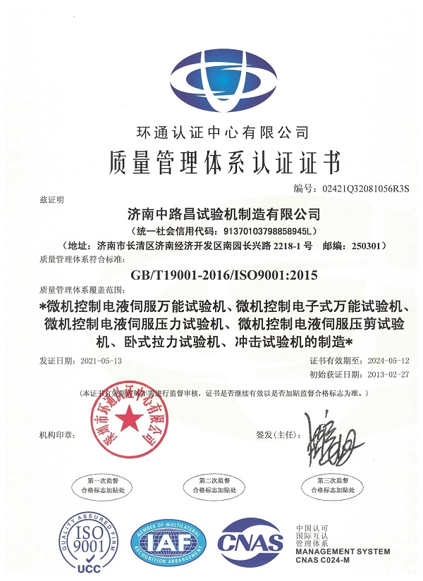 质量管理体系认证证书