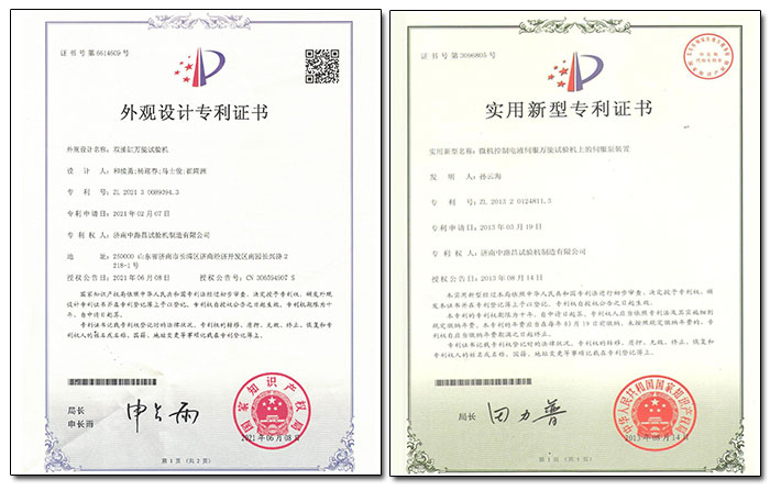 双油缸万能试验机专利证书