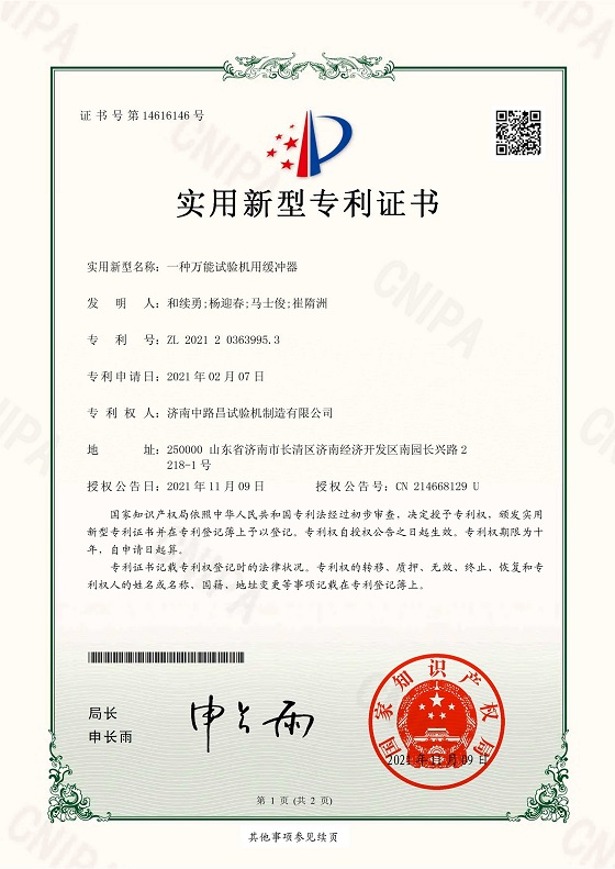 一种万能试验机用缓冲器