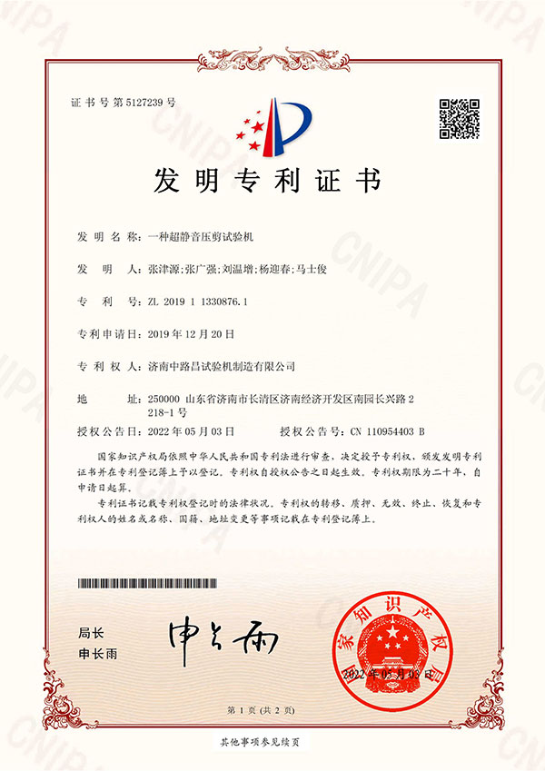 一种超静音压剪试验机发明专利