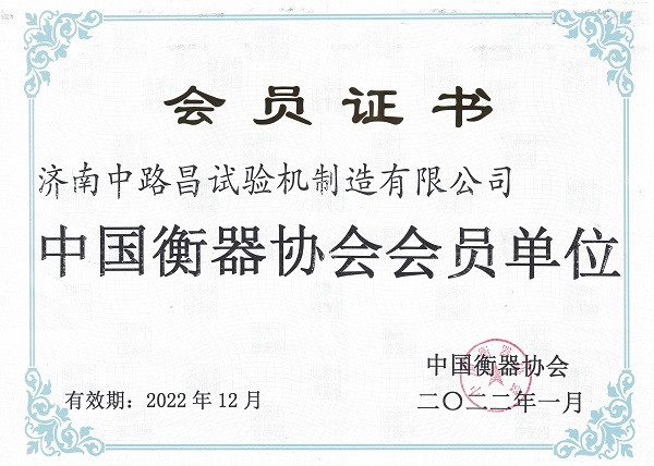 中国衡器协会会员单位