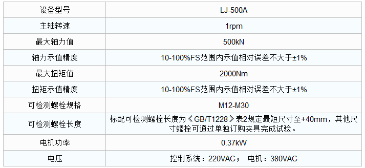 LJ-500A高强螺栓检测仪.png