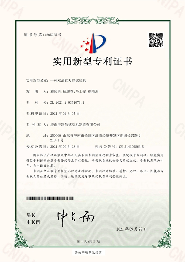 一种双油缸万能试验机.jpg