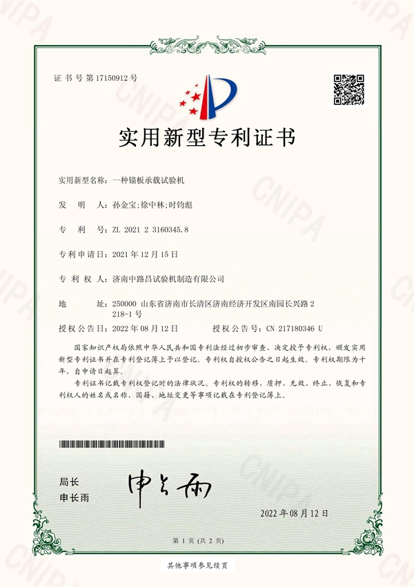 一种锚板承载试验机.jpg